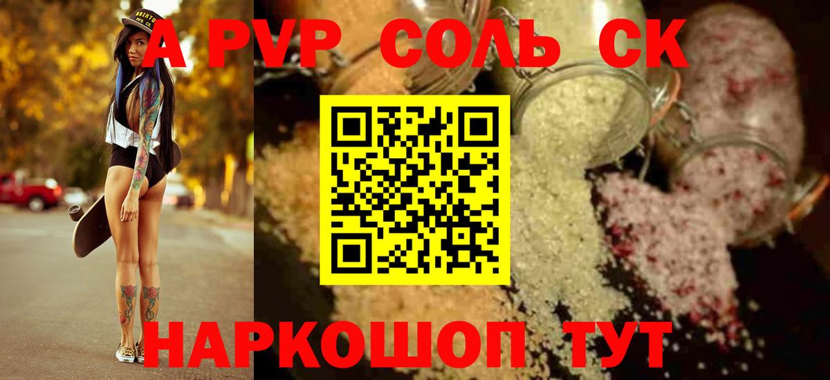 Усолье-Сибирское  A PVP мука  А ПВП  наркошоп  Вход с VPN  А ПВП кристаллы 