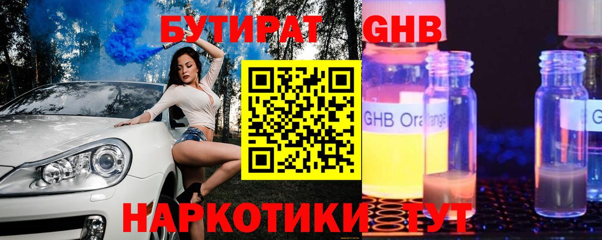 Усолье-Сибирское  Бутират  Вход с VPN  БУТИРАТ BDO 33% 
