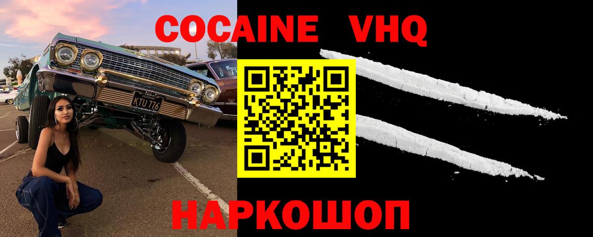 КОКАИН Эквадор Усолье-Сибирское