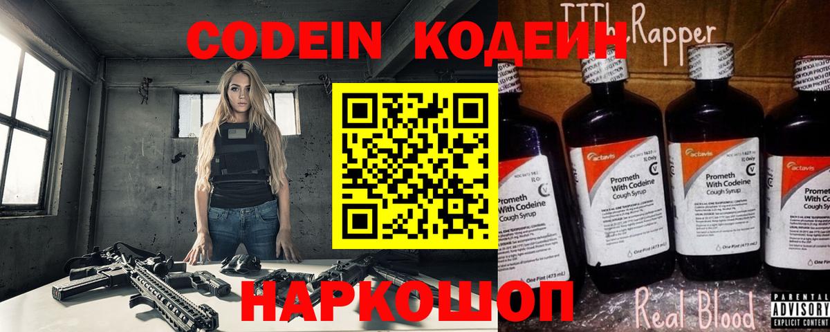 Кодеиновый сироп Lean Purple Drank Усолье-Сибирское