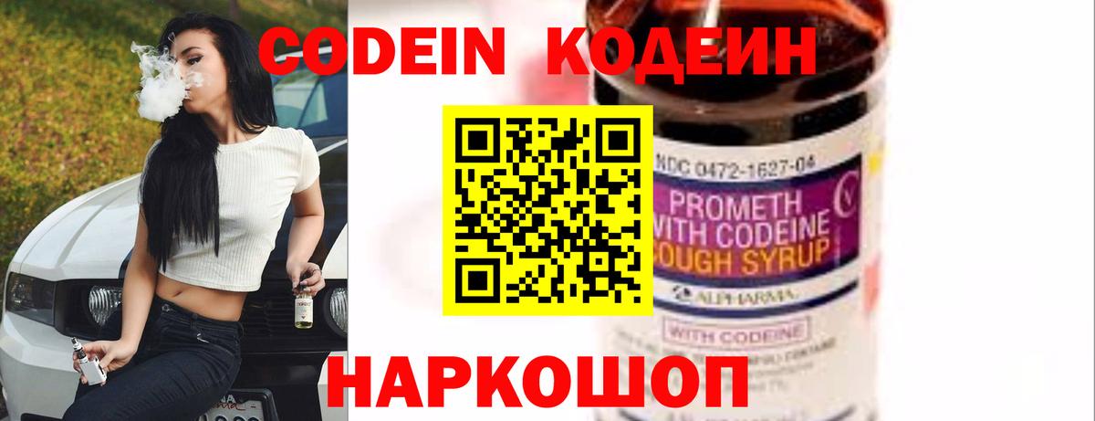 Усолье-Сибирское  Кодеин Purple Drank  Вход с VPN  Кодеиновый сироп Lean Purple Drank 