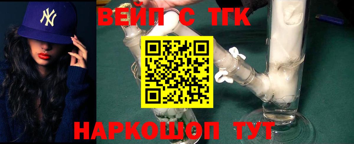 Усолье-Сибирское  Дистиллят ТГК Wax  закладка  Вход с VPN  ТГК вейп 